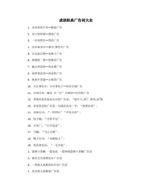成语经典广告词大全