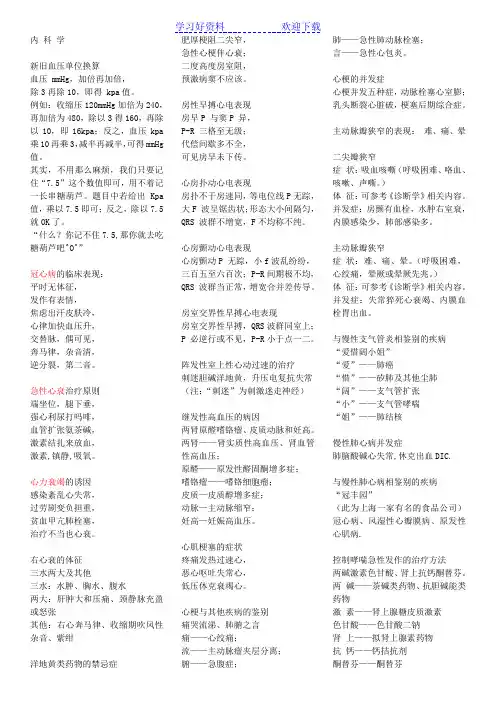 考西医综合的速记精华