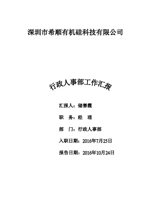 行政人事经理试用期工作总结汇报