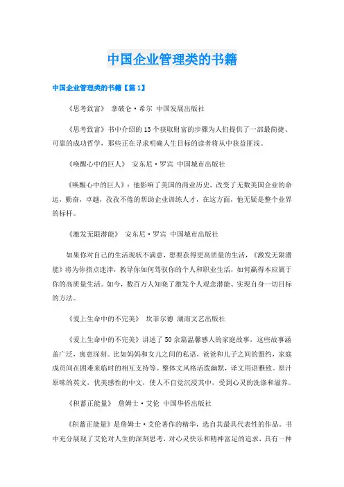 中国企业管理类的书籍