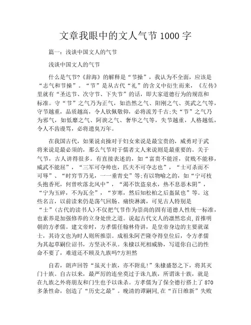 文章我眼中的文人气节1000字