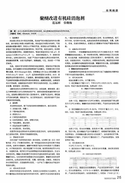 聚醚改进有机硅消泡剂