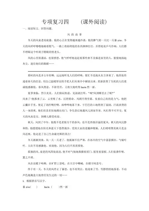 六年级语文下册试题-期末专项复习训练四-课外阅读(含答案)人教部编版