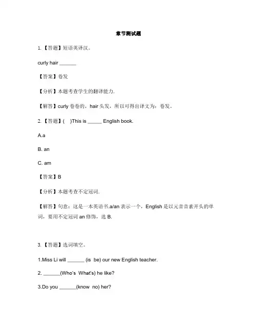 小学英语新起点五年级上册Unit 2 TeachersLesson 2-章节测试习题
