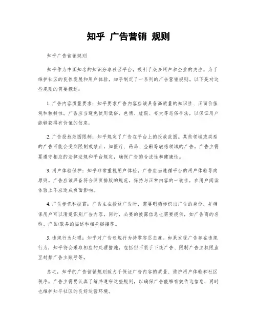 知乎 广告营销 规则