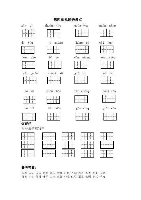 部编版小学一年级语文下册第四单元词语盘点及答案