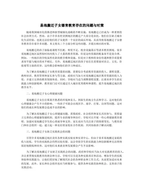 易地搬迁子女德育教育存在的问题与对策