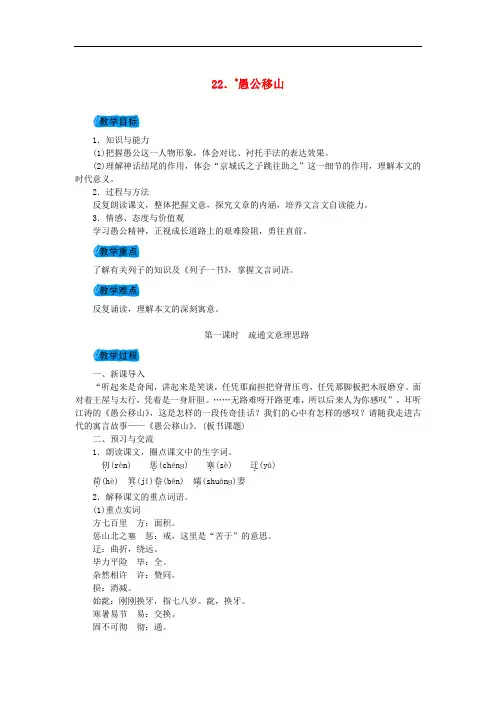 愚公移山 公开课【一等奖教案】新版新人教版
