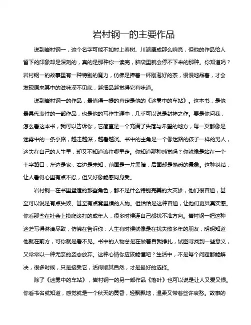 岩村钢一的主要作品