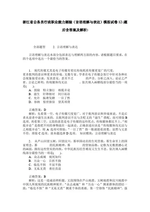 浙江省公务员行政职业能力测验(言语理解与表达)模拟试卷12(题后