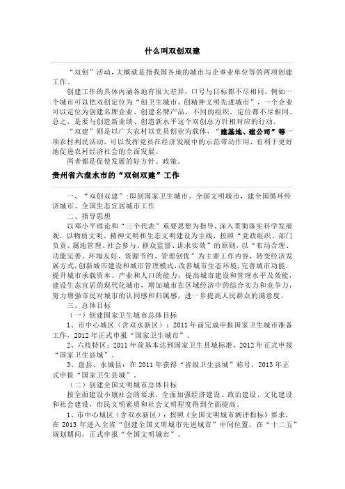 什么叫双创双建