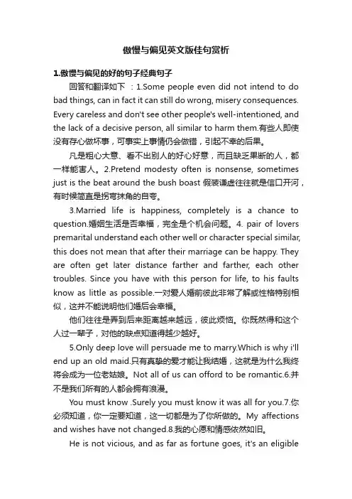 傲慢与偏见英文版佳句赏析