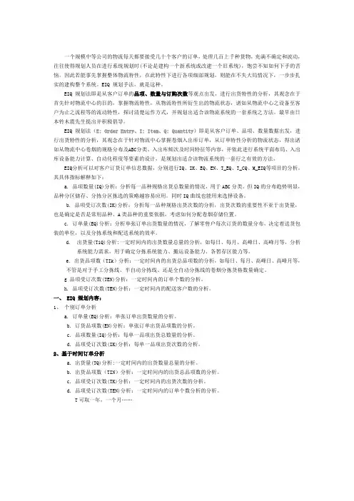 仓储与配送管理 EIQ分析法