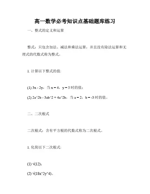 高一数学必考知识点基础题库练习