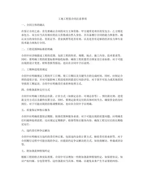 工地工程签合同注意事项