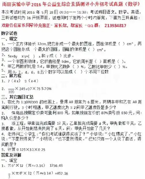 初一新生入学公益生综合素质测评小升初考试真题(数学)