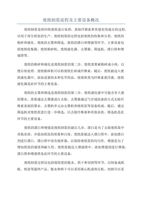 废纸制浆流程及主要设备概况