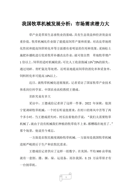 2023年我国牧草机械发展分析：市场需求潜力大