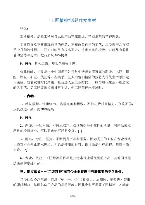 “工匠精神”高考作文素材整理