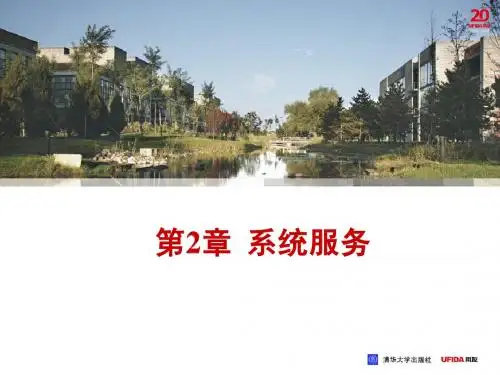 财务软件实用教程(用友ERP-U8.52版) 第2章 系统服务