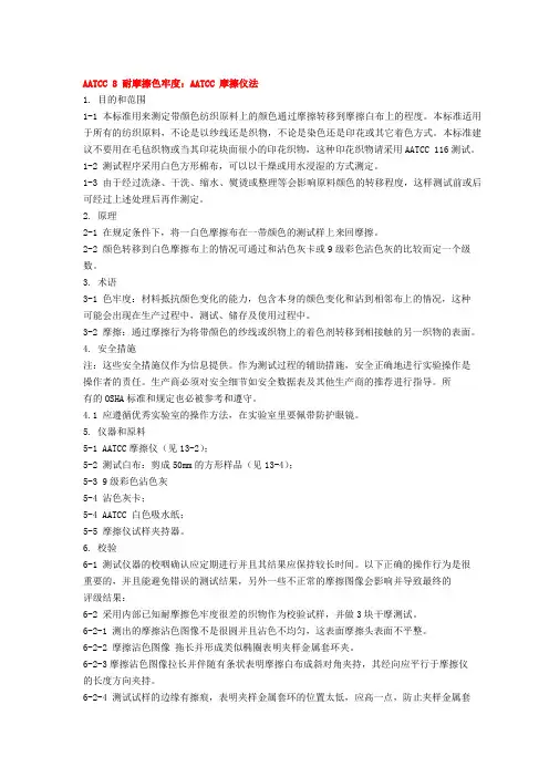 耐摩擦色牢度AATCC
