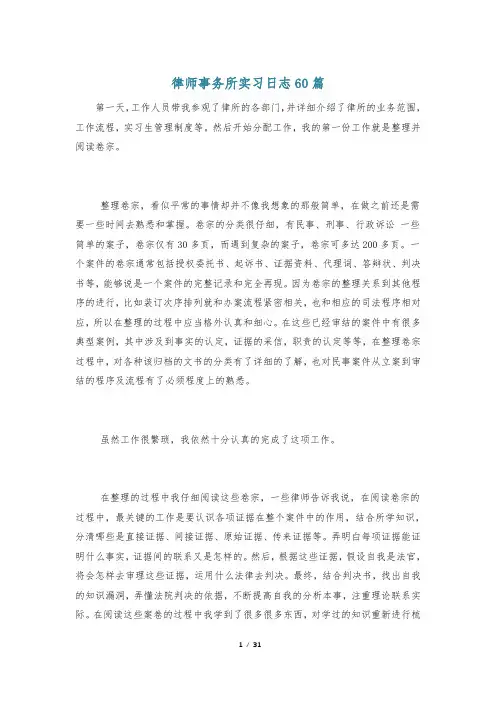 律师事务所实习日志60篇