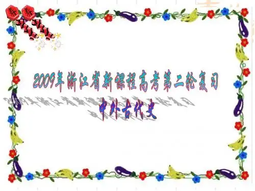 中国古代通史复习(