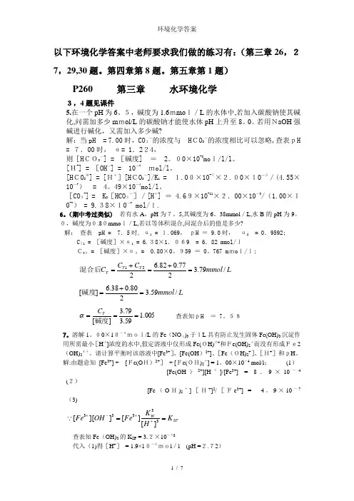 环境化学答案