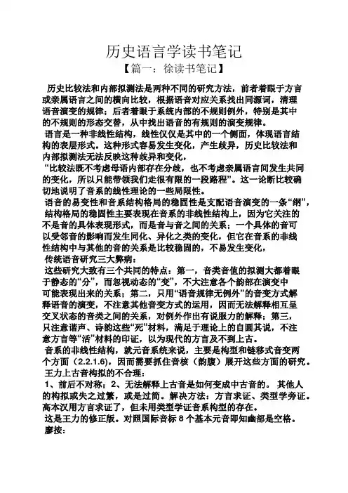 历史语言学读书笔记