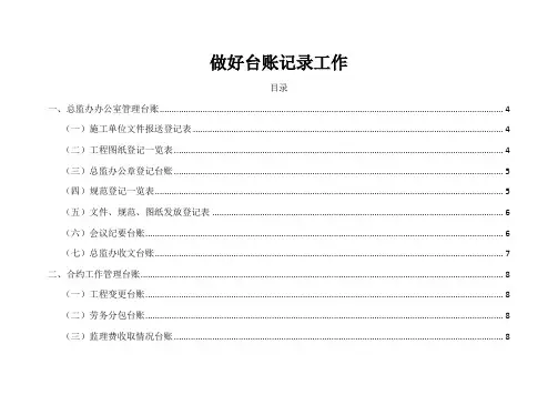 做好台账记录工作