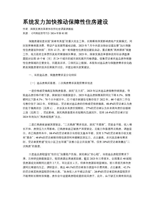 系统发力加快推动保障性住房建设