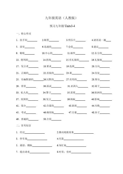 (人教版)九年级英语预习Units3-4练习(含答案).doc