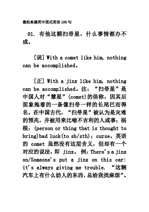 经典搞笑中国式英语1-50
