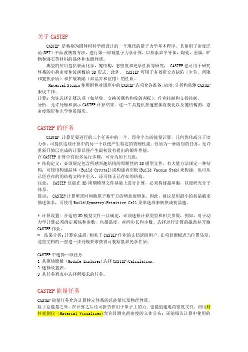 关于CASTEP