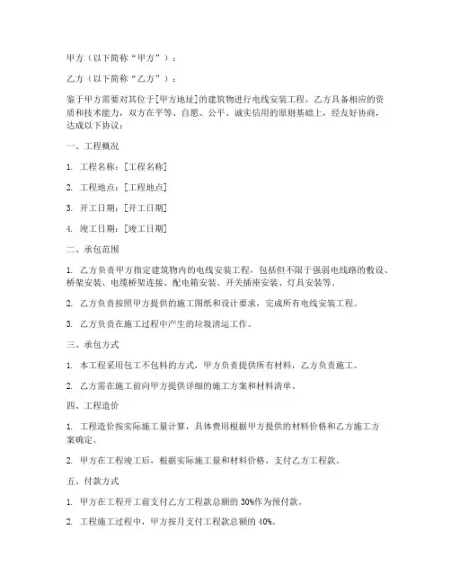 电线安装合同协议书