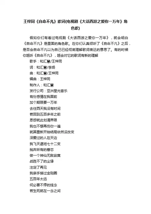 王梓同《自命不凡》歌词（电视剧《大话西游之爱你一万年》角色歌）