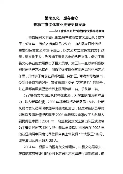 民间艺术团先进材料
