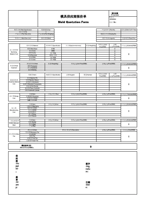模具报价单格式--