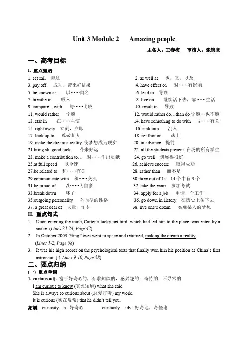 2007-度江苏地区高三英语一轮复习Unit3 Module3教案