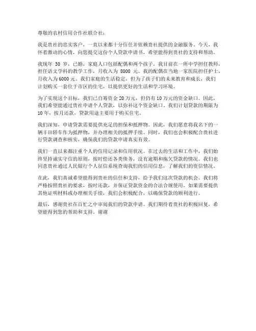 信用社个人贷款申请书样本