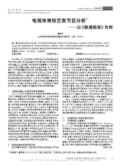 电视体育综艺类节目分析