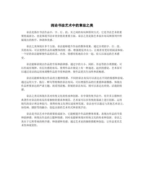 浅论书法艺术中的章法之美