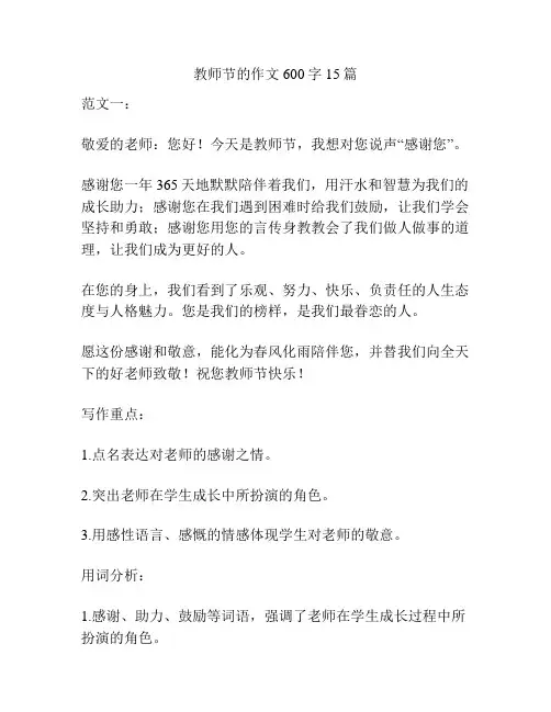 教师节的作文600字15篇