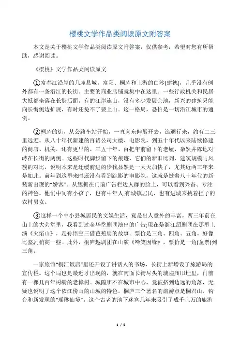 樱桃文学作品类阅读原文附答案