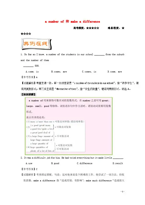 高中英语 每日一题(第8周)a number of 和 make a difference的用法(含解析)新人教版必修5