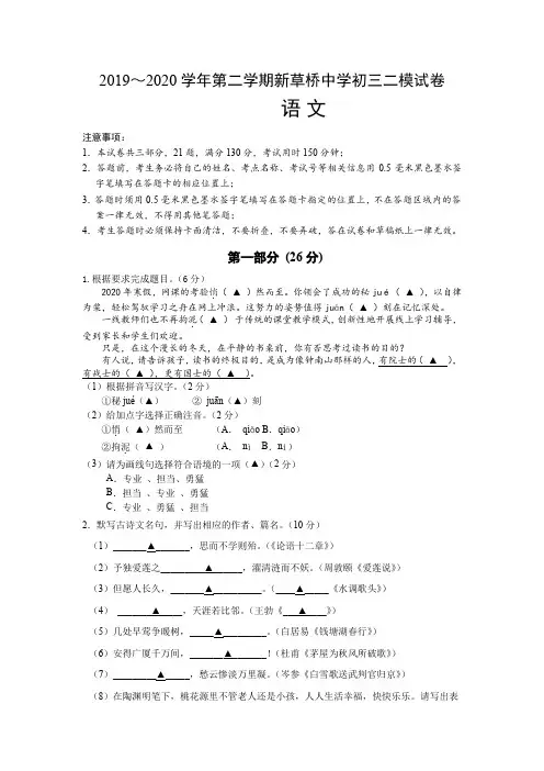 江苏省苏州市新草桥中学2019-2020学年九年级下学期第二次模拟考试语文试题
