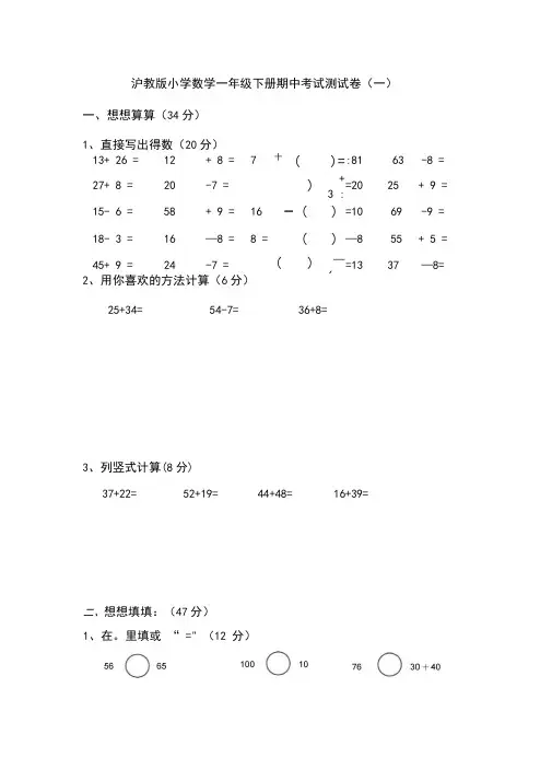 2019-2020年沪教版小学数学一年级下册期中考试测试卷共五套附部分答案第二学期