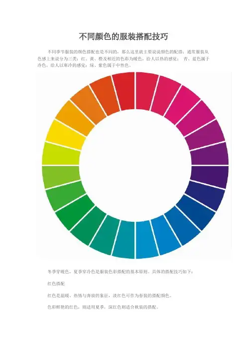 不同颜色的服装搭配技巧