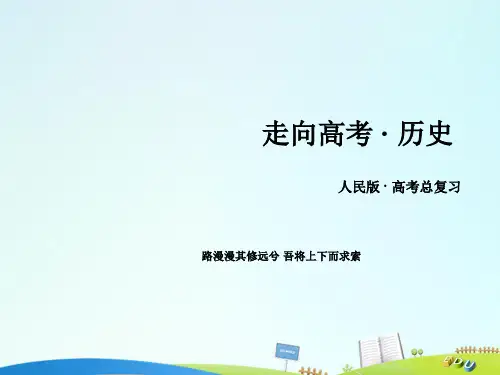 历史高考一轮复习第三节俄国十月社会主义革命