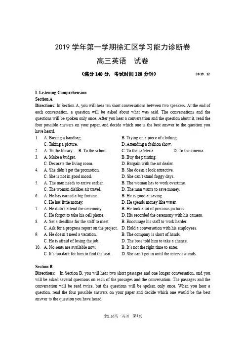 2020届上海市徐汇区高三上学期第一次模拟考试英语试题 PDF版